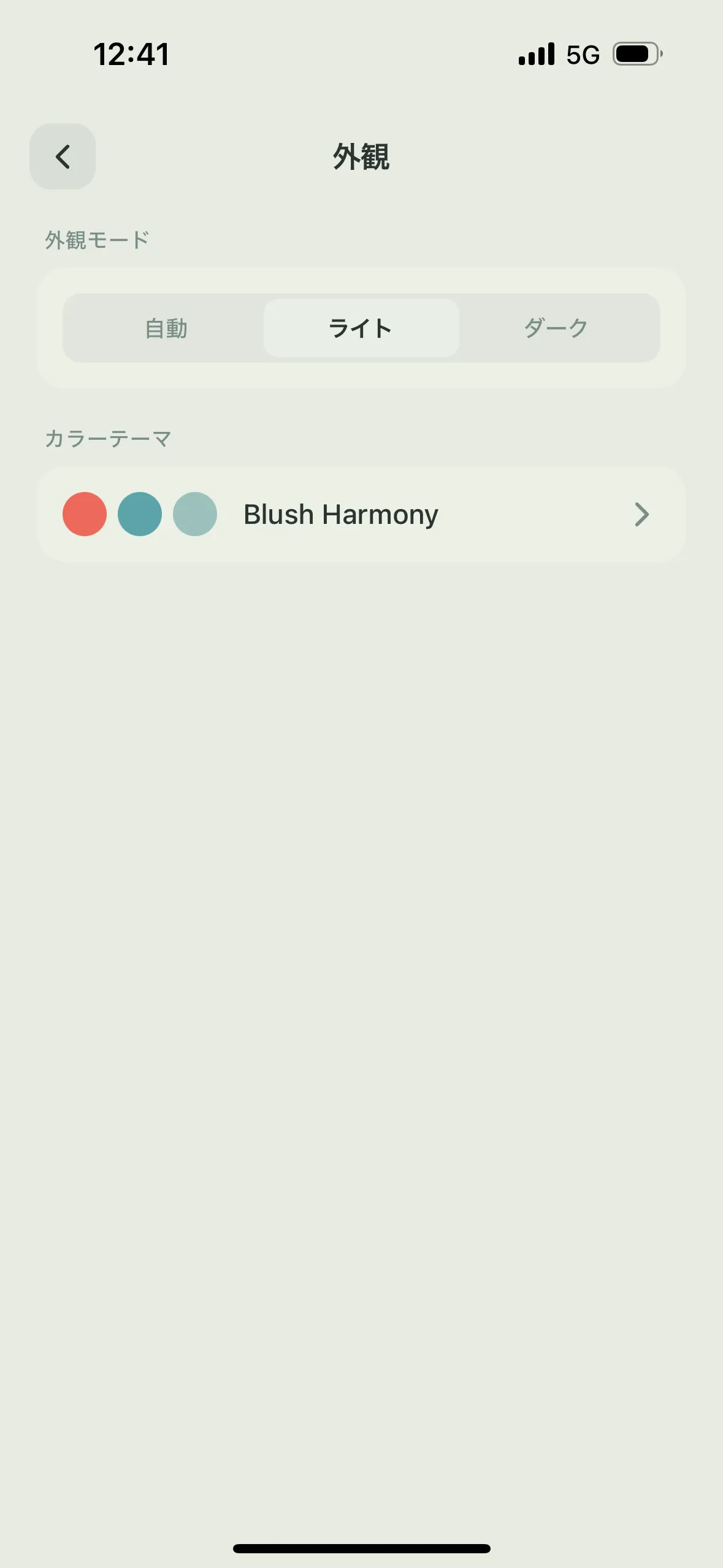 テーマを変更する