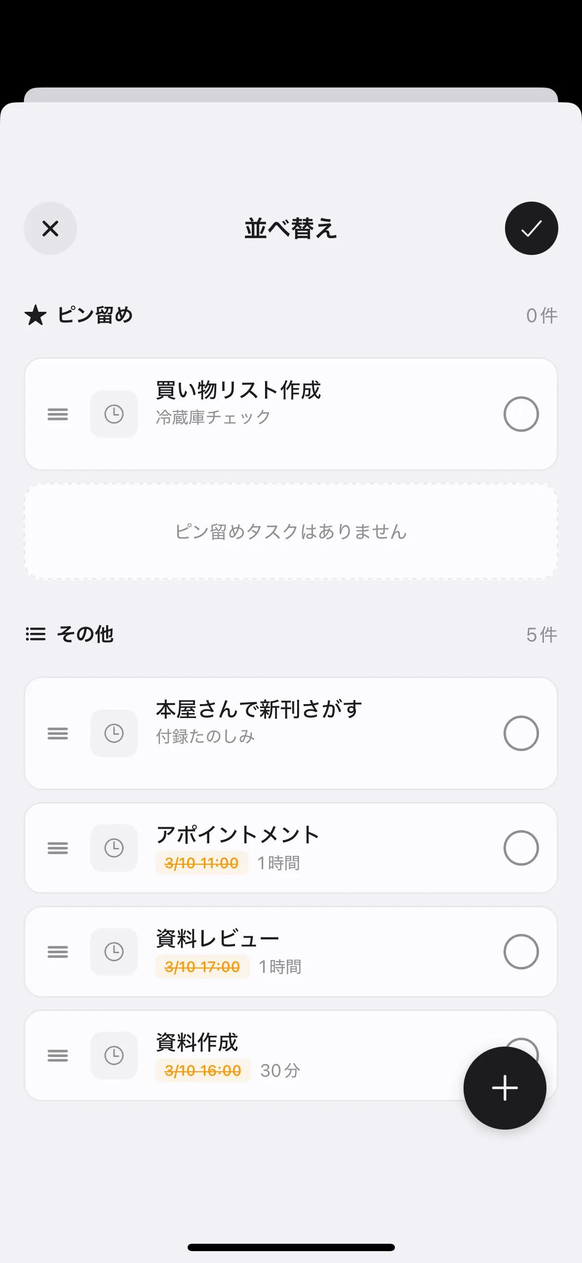 右上のチェックマークをタップして確定します