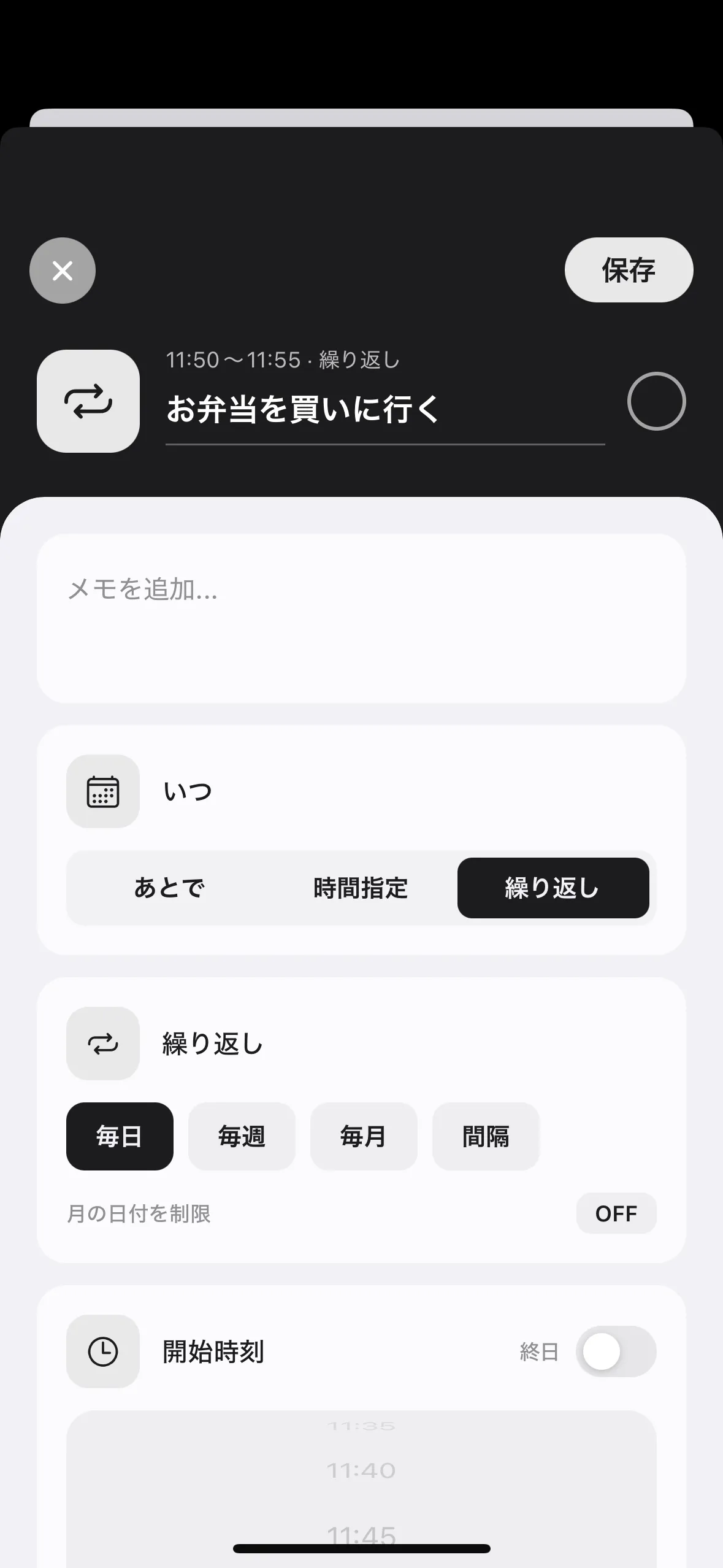 タスクの「いつ」セクションで「繰り返し」を選択