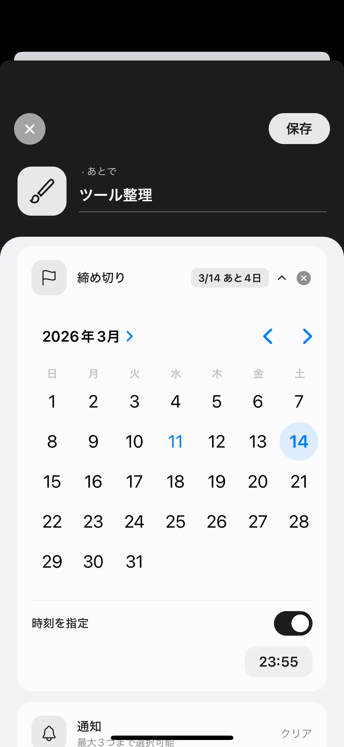 カレンダーから日付を選びます