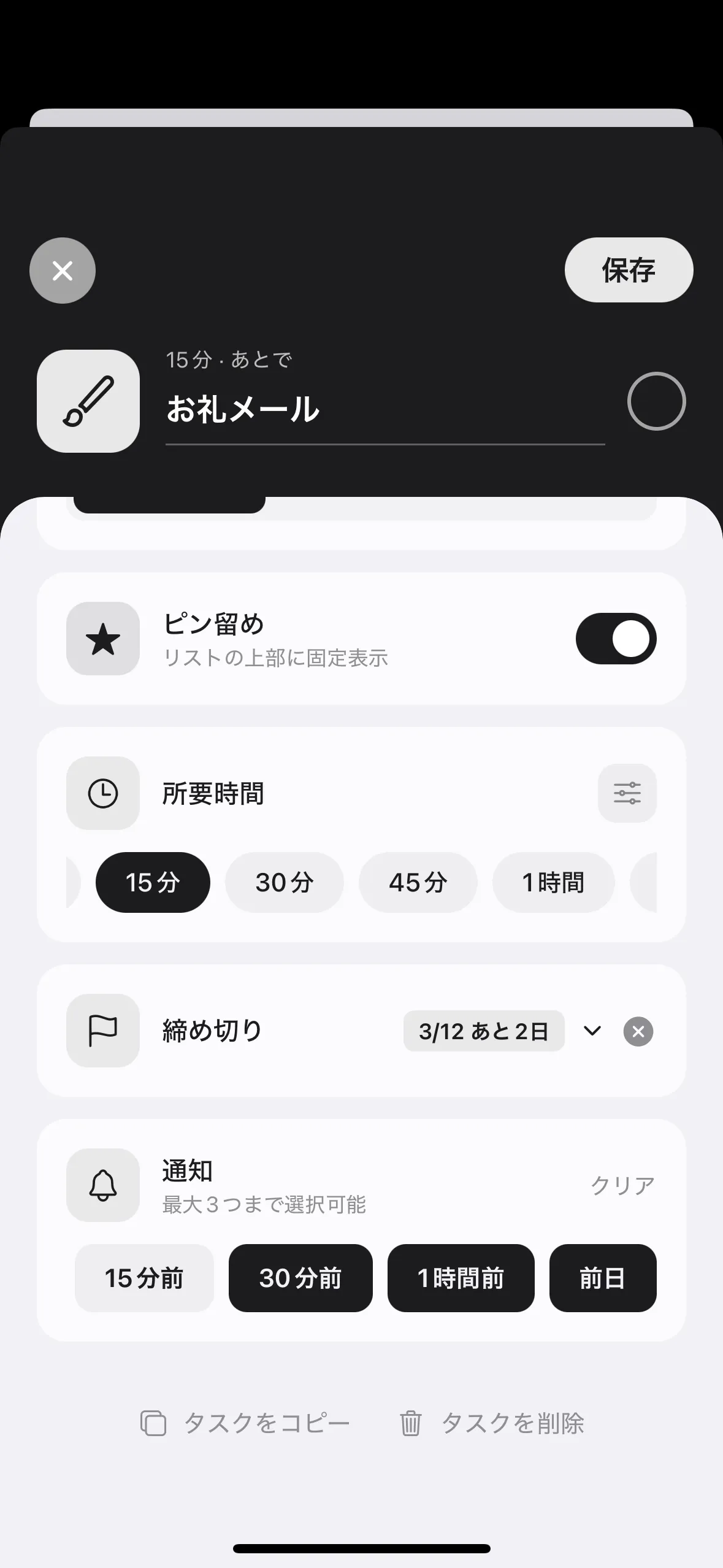 通知を活用した使い方