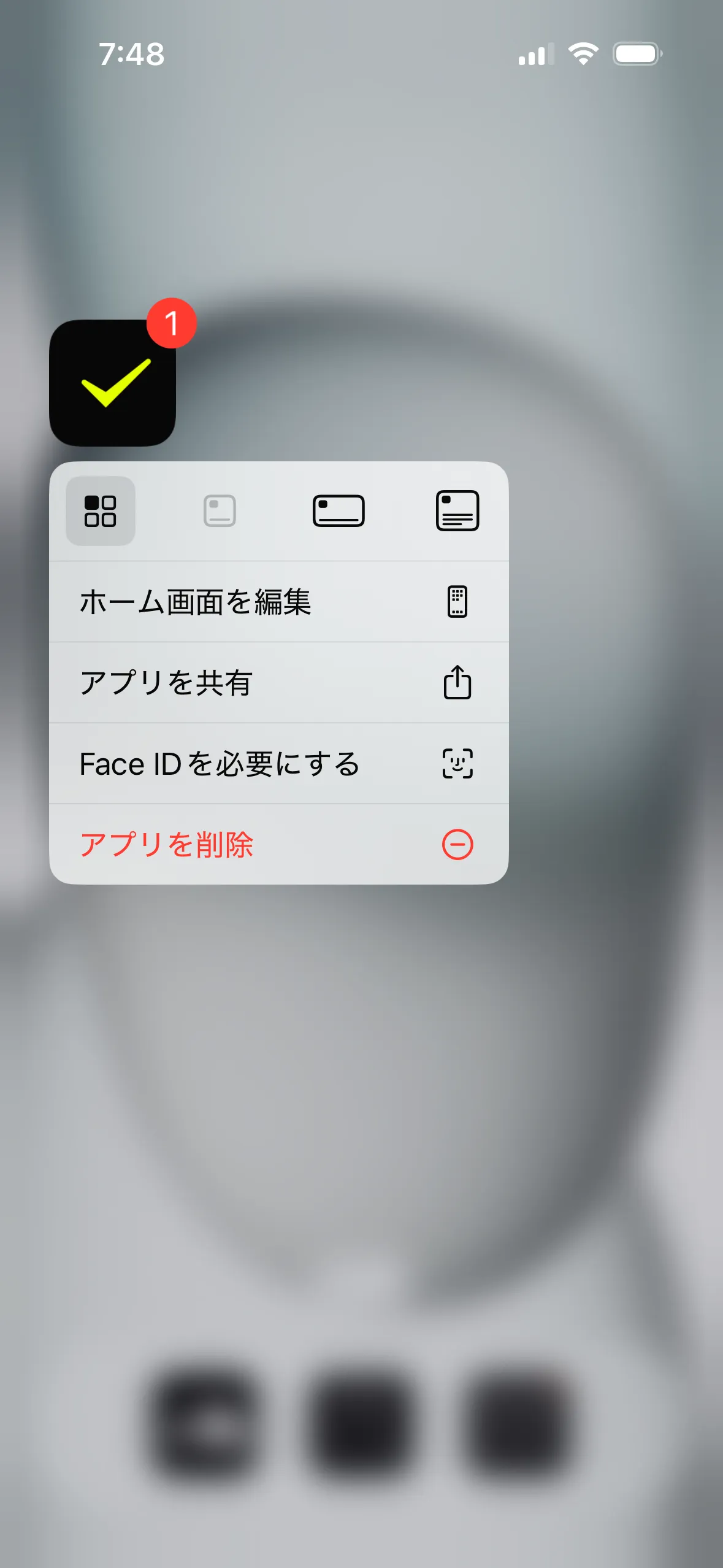 アプリを長押し