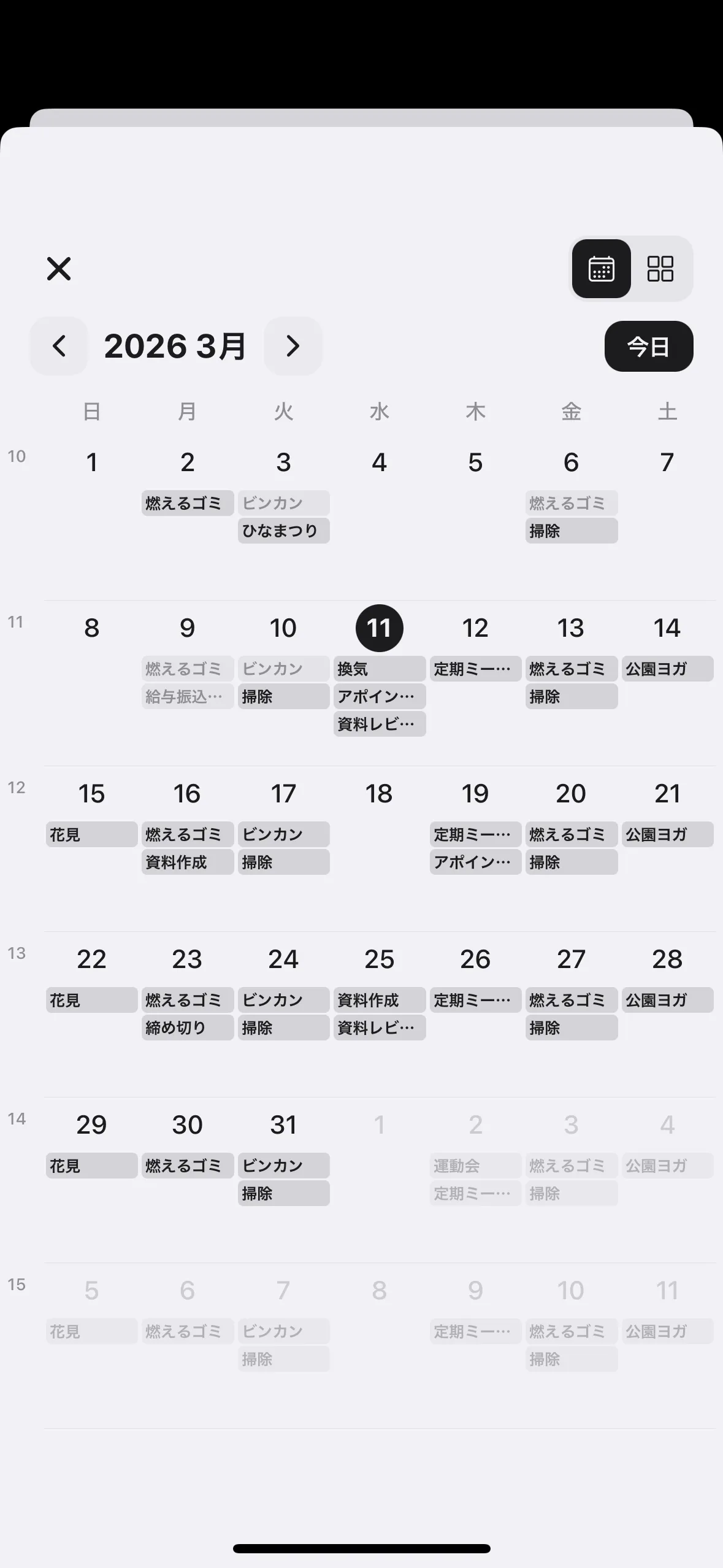 月間予定表を見る