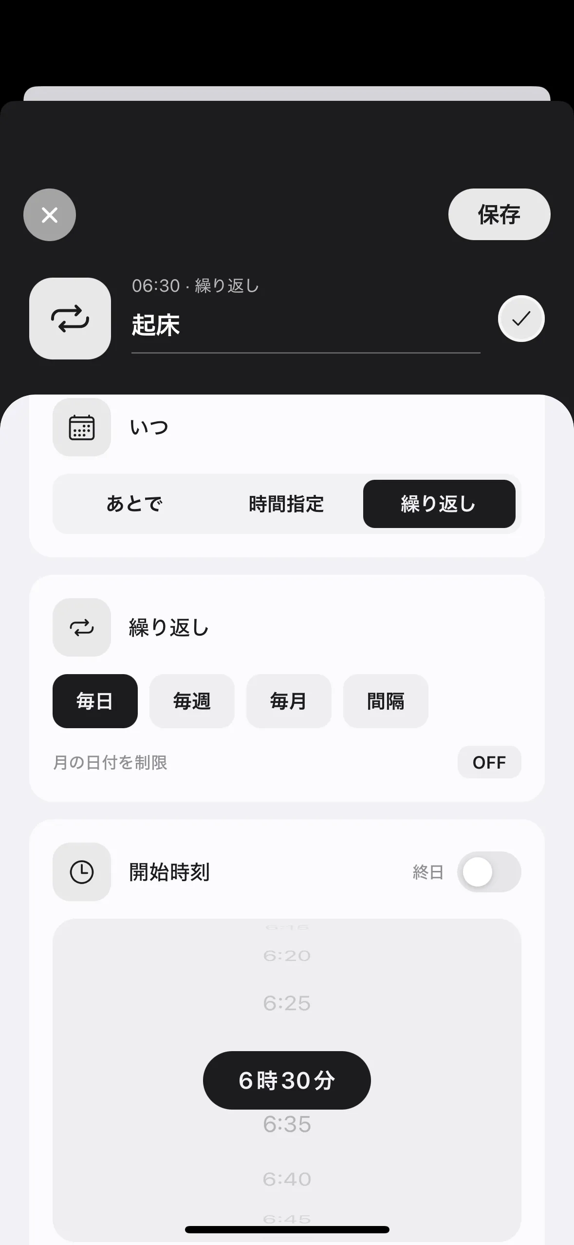 起床・就寝時間を設定する