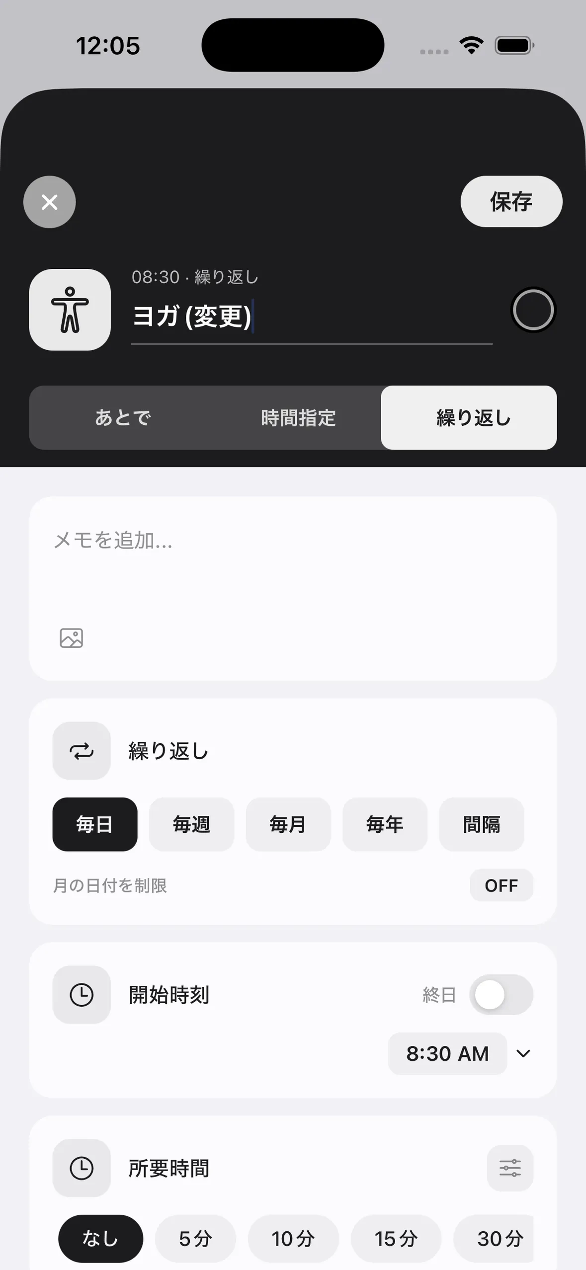 対象の繰り返しタスクをタップして内容を編集
