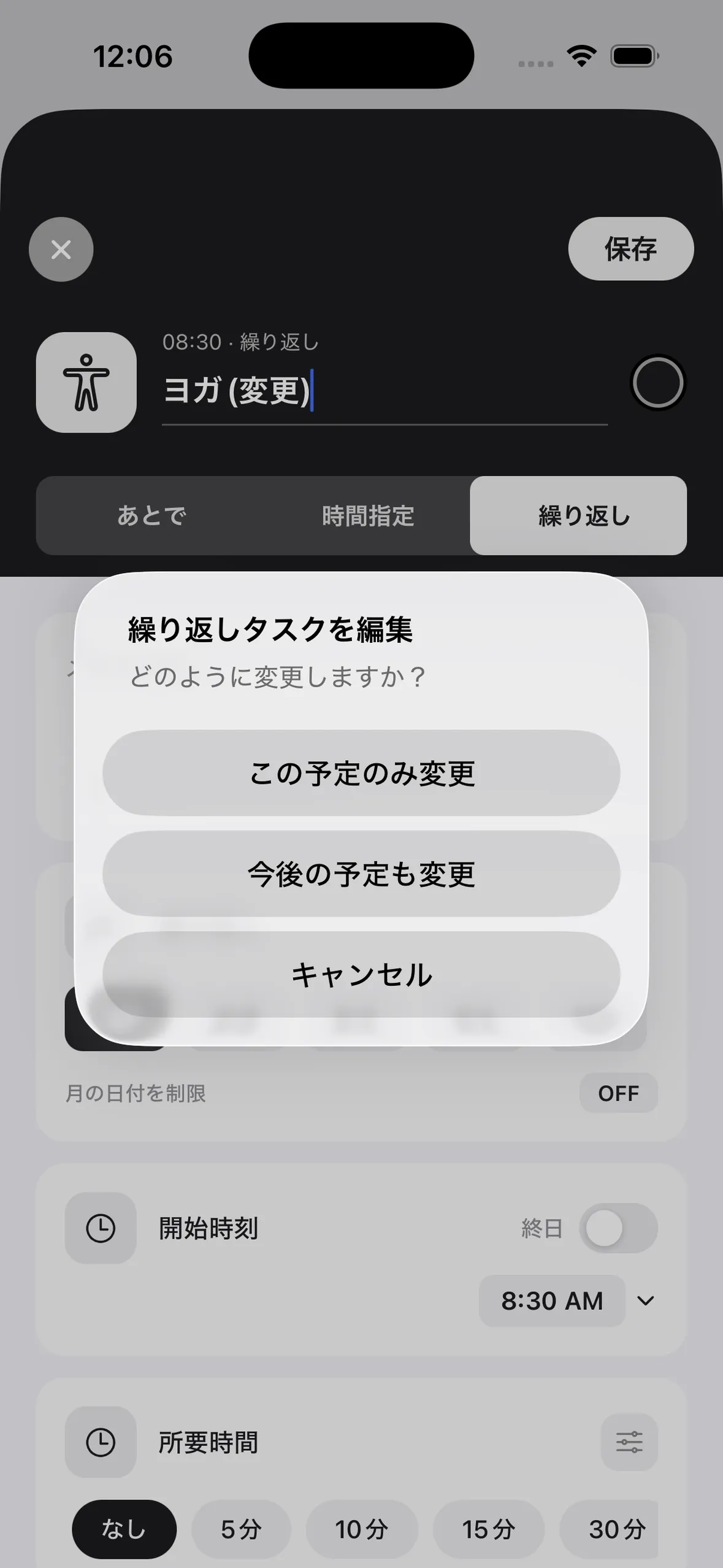 保存を押すと変更範囲を選ぶポップアップが表示される