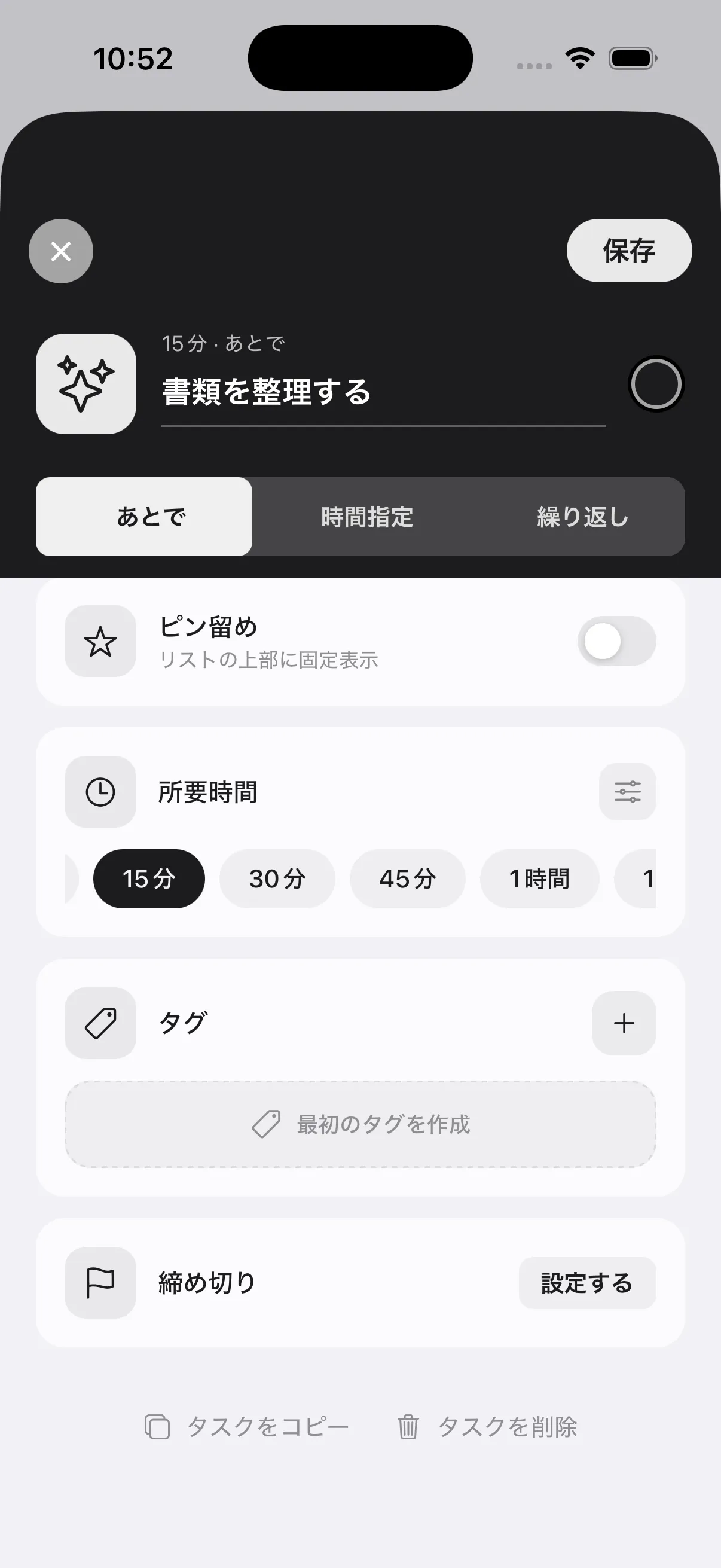 編集画面いちばん下の「タスクを削除」をタップします