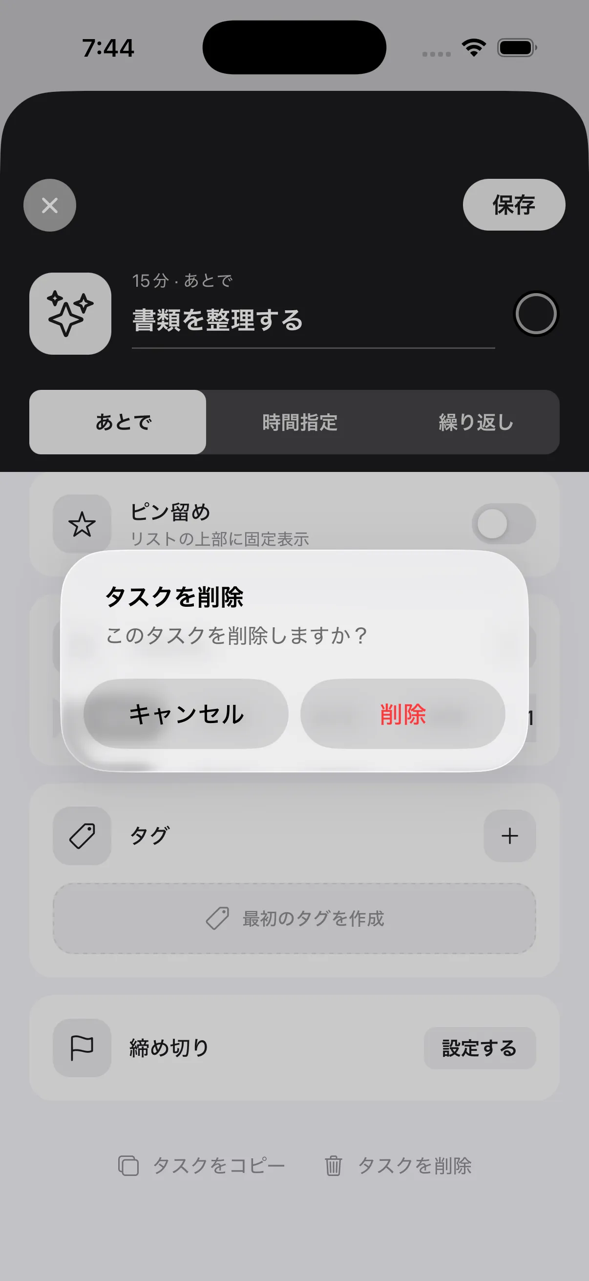 確認ダイアログで「削除」をタップします