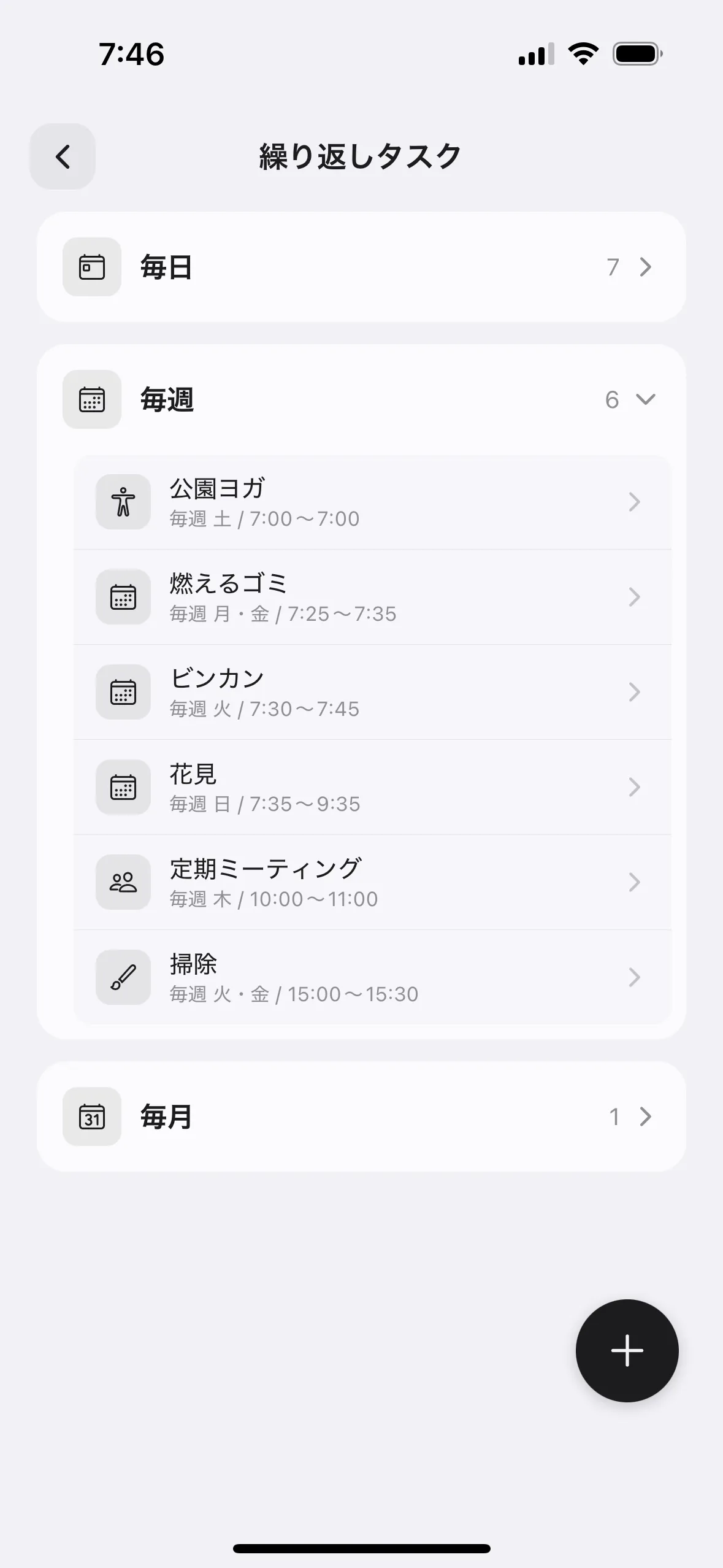 繰り返しタスクの時間設定もここから