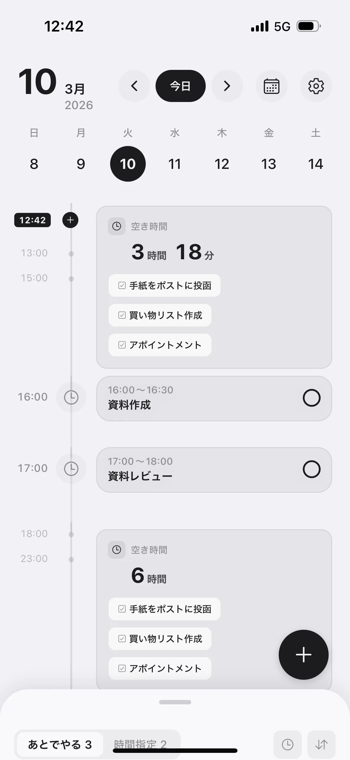 月間予定表を見る