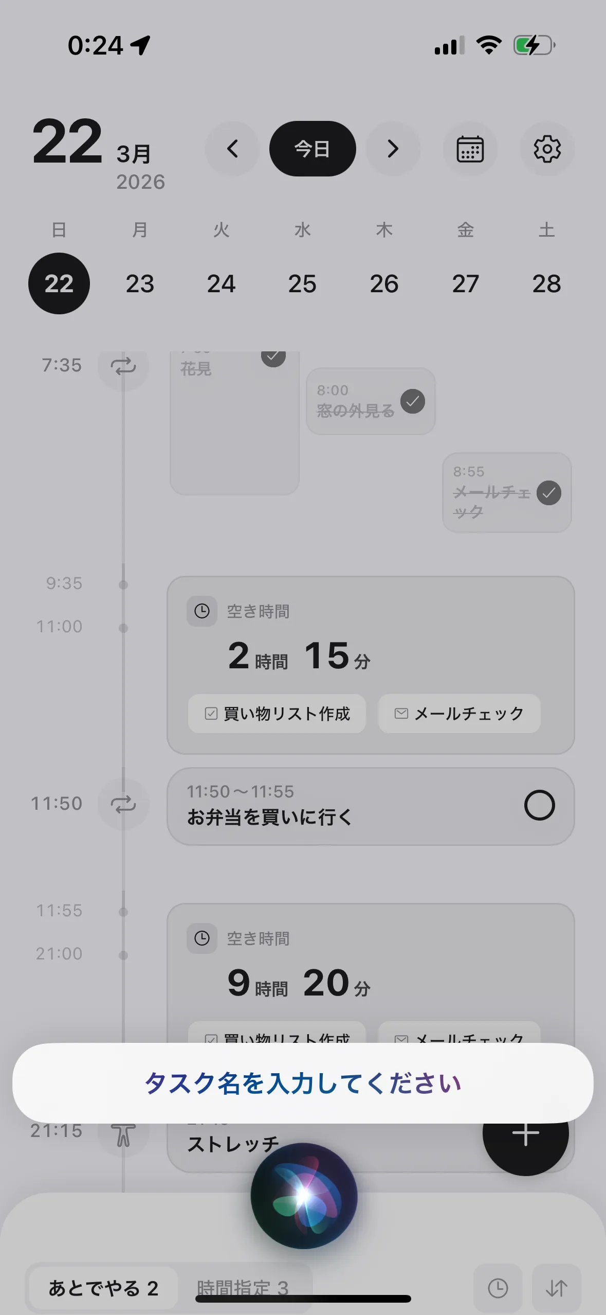 音声で入力