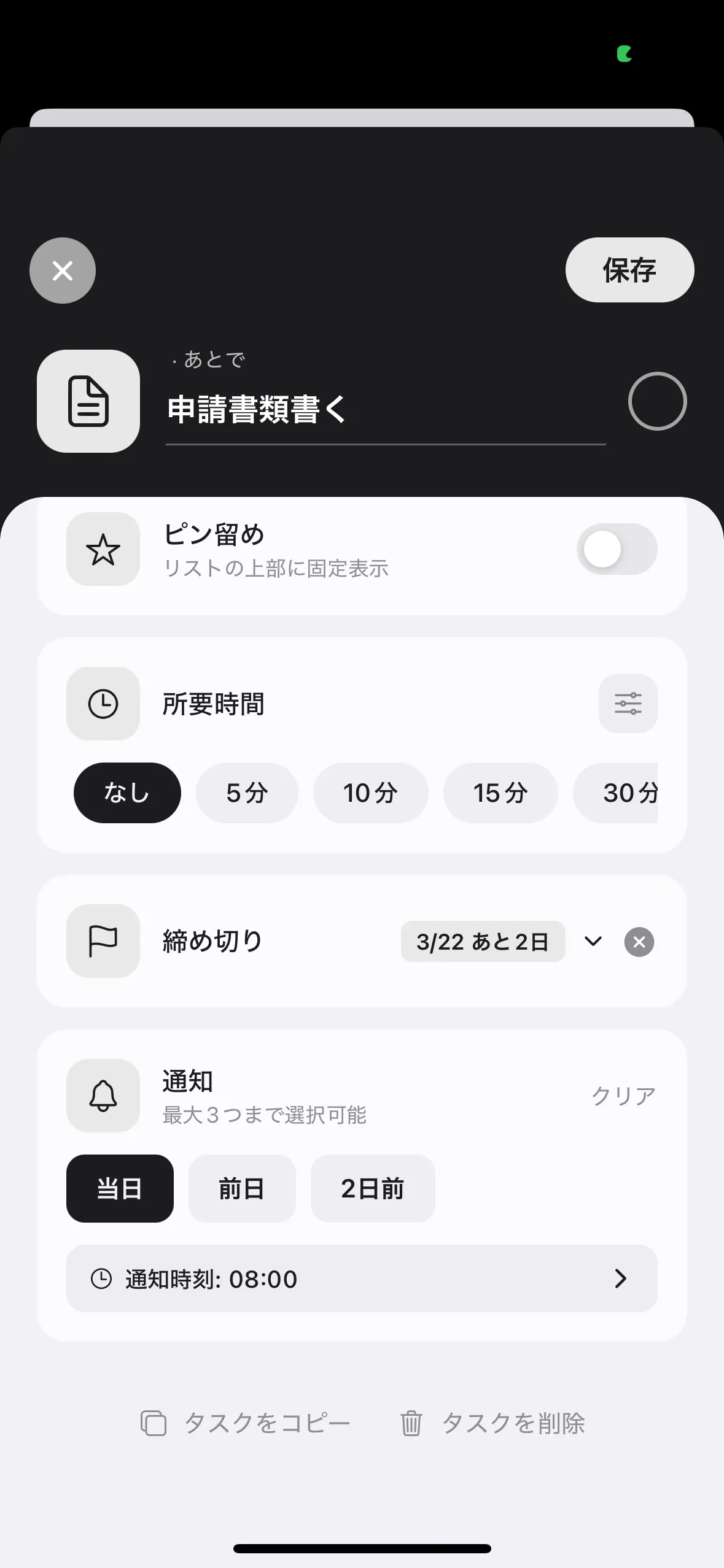 通知の設定画面
