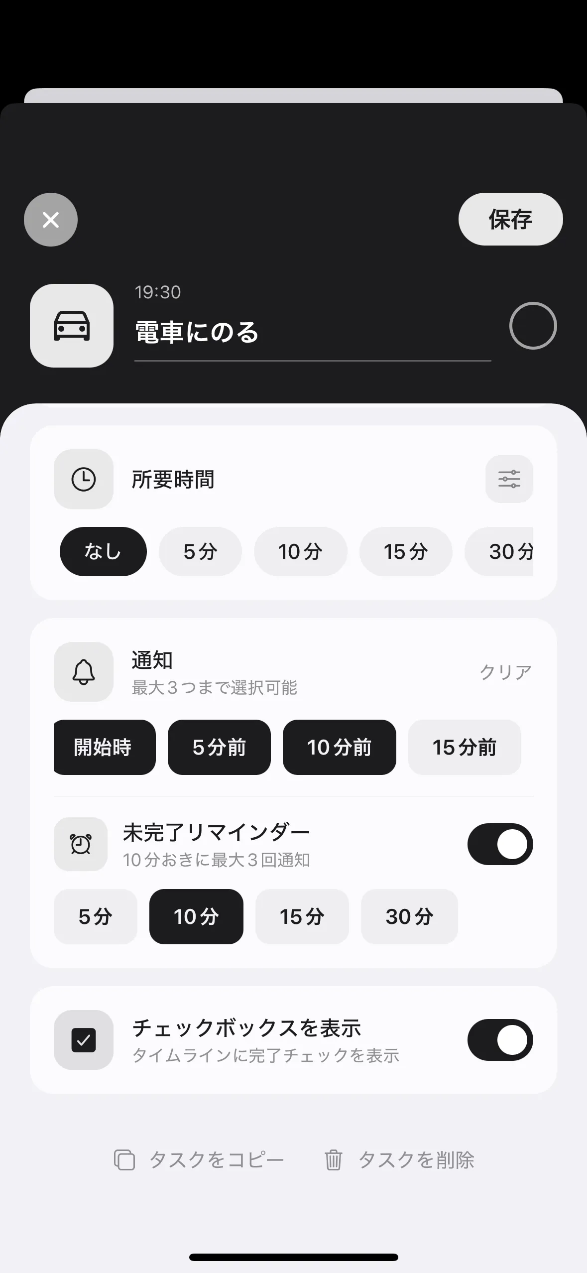 「あとで」タスクの通知オプション