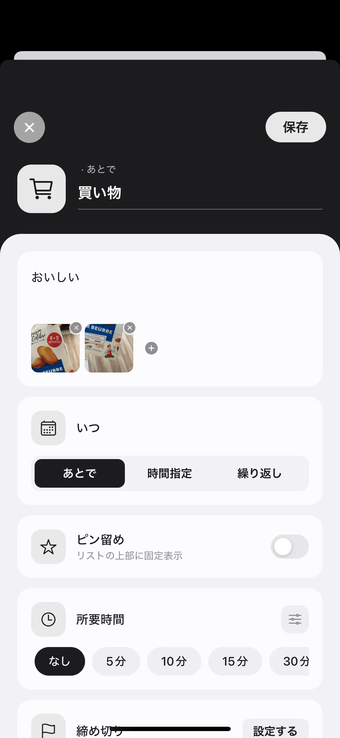 タスクに画像を追加する