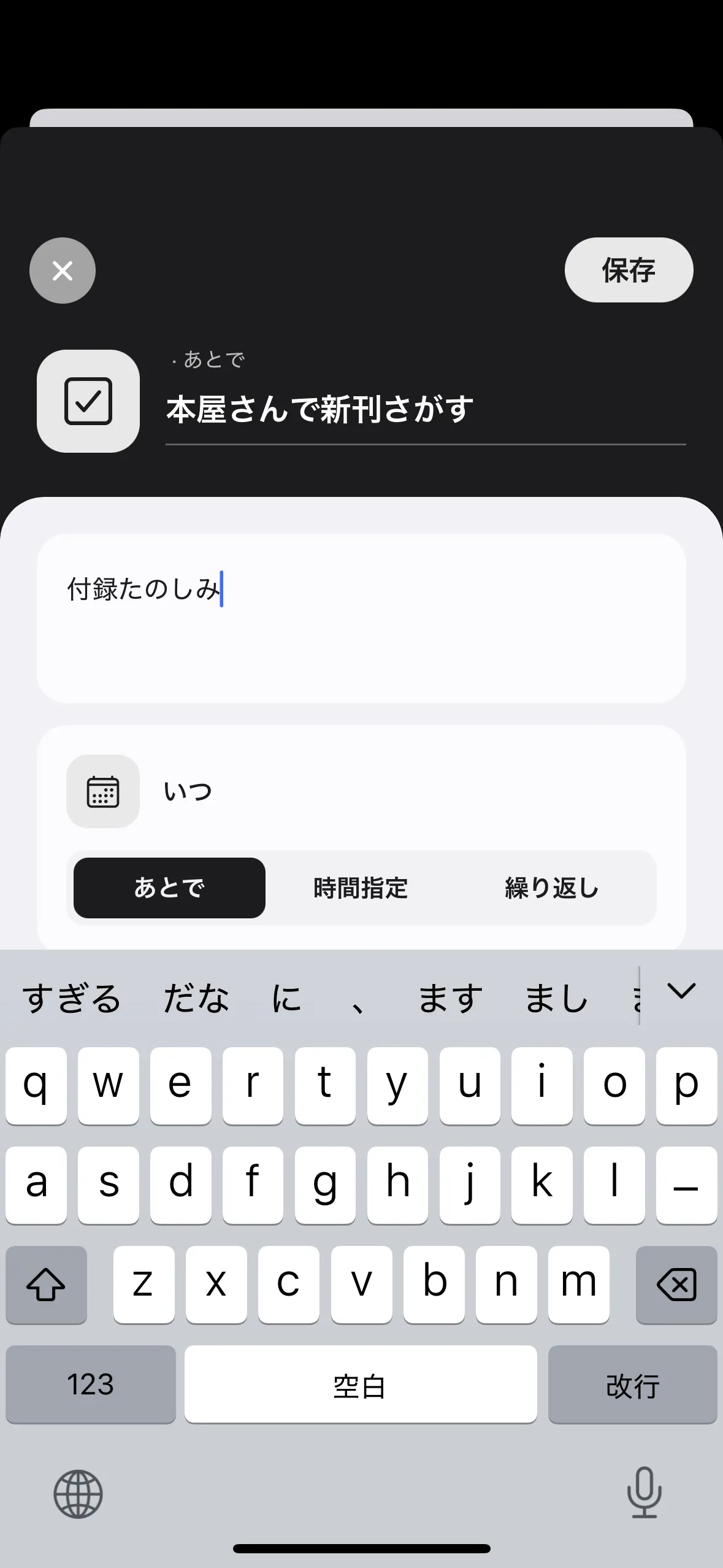 「あとで」リストを中心にした使い方