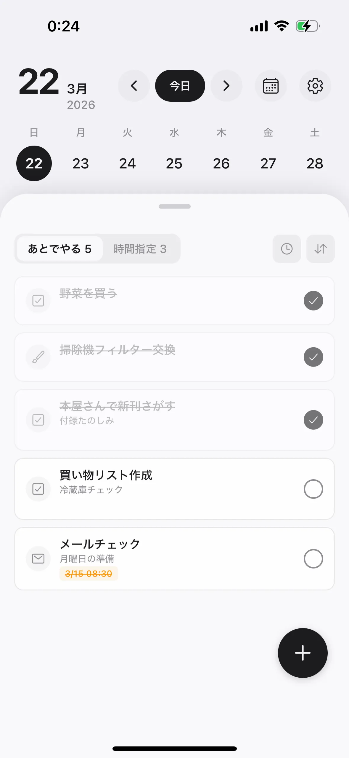 タスクを完了する