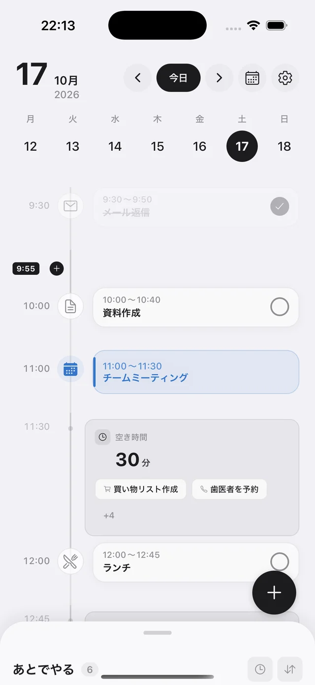 タスク・予定・空き時間を一覧できるAnyPlannerのスマホ画面