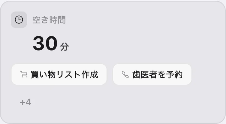 空き時間に合う「あとで」のタスクが見つかる。